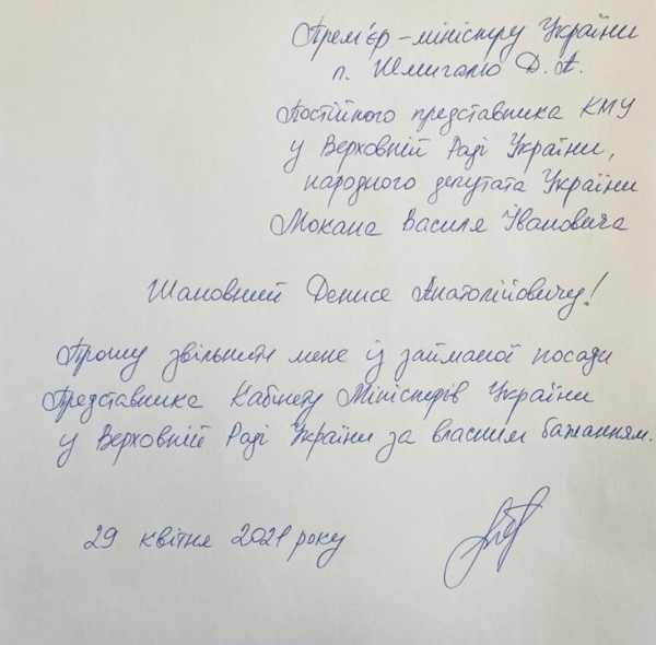 
Мокан заявил об уходе с должности представителя Кабмина в парламенте

