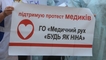 
"Мы – не рабы": медработники пришли под Минздрав спасать медицину
