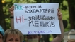 
"Мы – не рабы": медработники пришли под Минздрав спасать медицину
