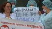 
"Мы – не рабы": медработники пришли под Минздрав спасать медицину
