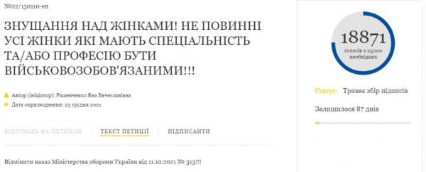 «Издевательство над женщинами»: украинцы требуют отменить приказ Минобороны о воинском учёте