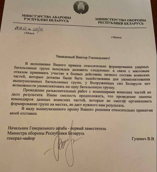 Начальник Генштабу Білорусі подав у відставку, — військор Андрій Цаплієнко