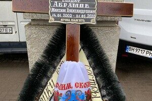 Одесская область прощается со своими защитниками