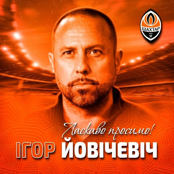 Сьомий іноземець в&nbsp;історії: &laquo;Шахтар&raquo; назвав ім'я нового головного тренера