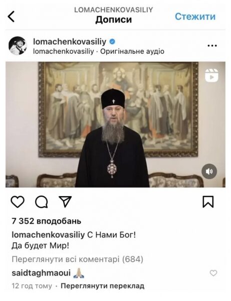 Ломаченко підтримав митрополита УПЦ (МП) із&nbsp;санкційного списку Зеленського (відео)
