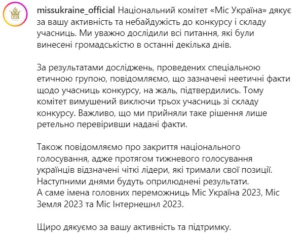 Дискваліфікація та відмова від участі: скандал навколо «Міс Україна» набирає обертів