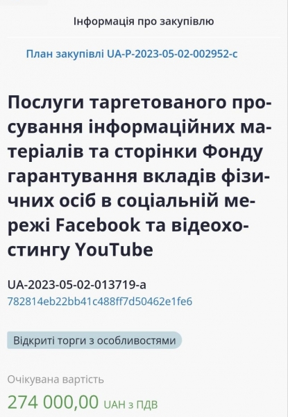 Мільйони на дорогі авто та ноутбуки, сотні тисяч на PR: куди витрачає гроші керівництво ФГВФО під час війни