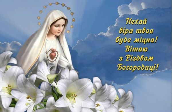 Різдво Пресвятої Богородиці за старим стилем: що не можна робити на Другу Пречисту