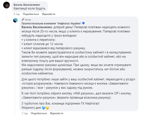 Чому споживачеві не приходить паперова платіжка за газ: у «Нафтогазі» назвали три причини