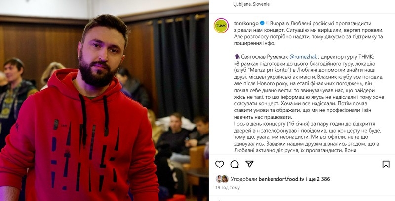 Російські пропагандисти зірвали концерт ТНМК у Любляні: в чому причина
