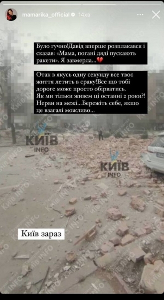 Досі трусить від шоку: як зірки пережили ранковий обстріл столиці