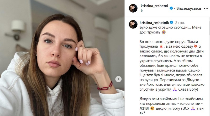 Досі трусить від шоку: як зірки пережили ранковий обстріл столиці