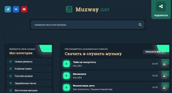 Твой мир &mdash; твоя музыка: скачай хиты и наслаждайся