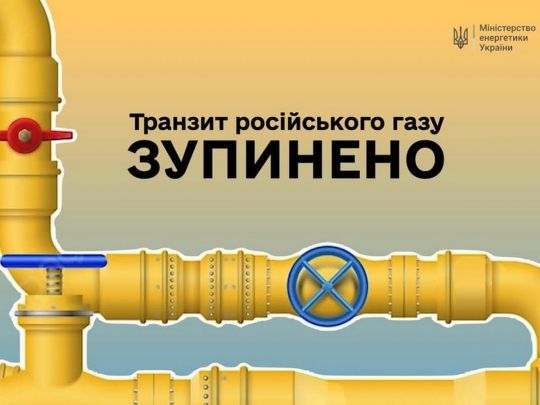 «Історична подія»: Україна остаточно зупинила транзит російського газу