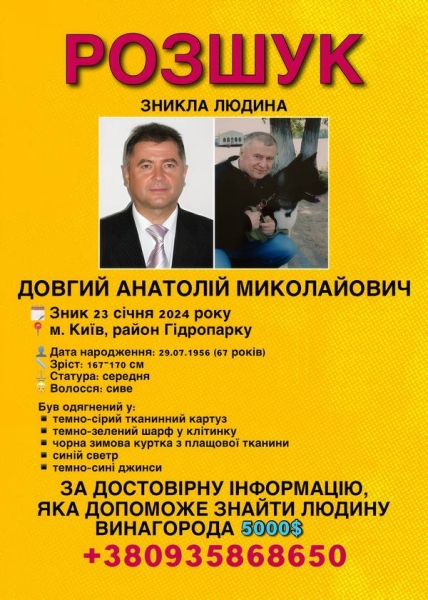 За&nbsp;інформацію про зниклого півтора року тому чоловіка дають чималу винагороду: про кого йдеться