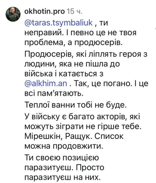 &laquo;Просто паразитуєш&raquo;: Тарас Цимбалюк гнівно відповів на&nbsp;звинувачення