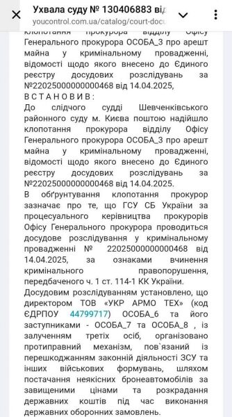 Завищені ціни та&nbsp;незаконний прибуток: в&nbsp;ухвалі суду фігурує виробник бронетехніки для армії