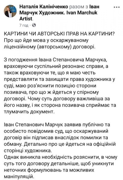 Справа щодо прав на&nbsp;твори Івана Марчука: один із&nbsp;підписантів ліцензійного договору наполягає на&nbsp;психічний експертизі митця