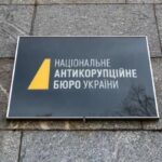 Корупцію викрили на 680 млн, а утримання коштує 2,6 млрд: Постернак розкритикував НАБУ