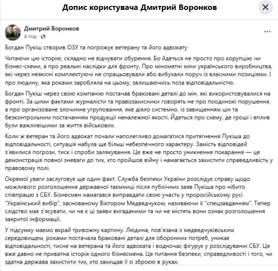 Богдан Пукіш створив ОЗУ та&nbsp;погрожує ветерану та&nbsp;його адвокату,&nbsp;&mdash; військовий Дмитро Воронков