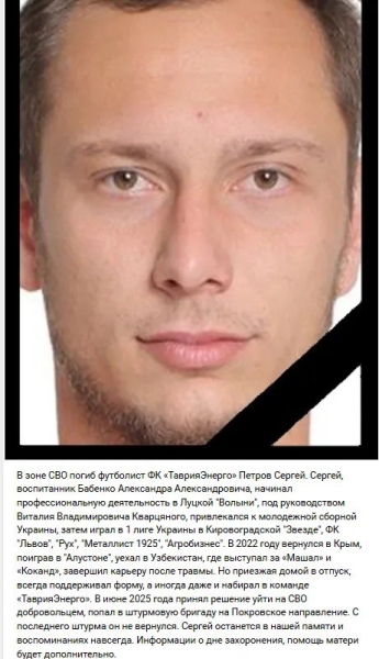 Ексфутболіста збірної України ліквідовано під Покровськом&hellip; воїнами ЗСУ (фото)