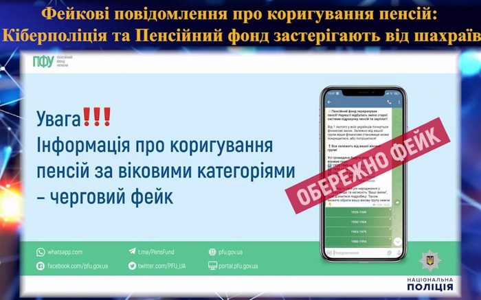 Фейкові анкети й&nbsp;вкрадені дані: кіберполіція попереджає українців про чергову хвилю шахрайства із&nbsp;пенсійними виплатами