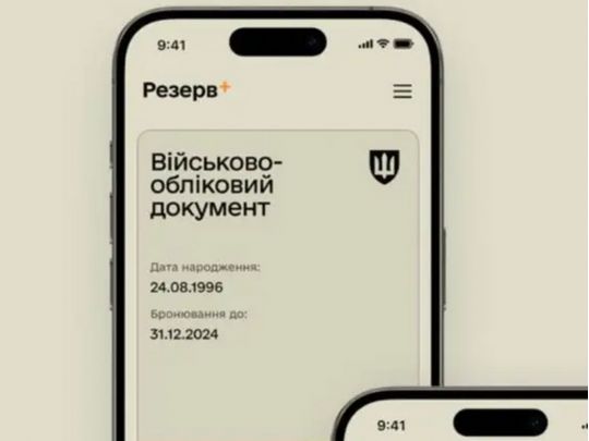 У &laquo;Резерв+&raquo; з'явилася важлива позначка, яка унеможливлює бронювання